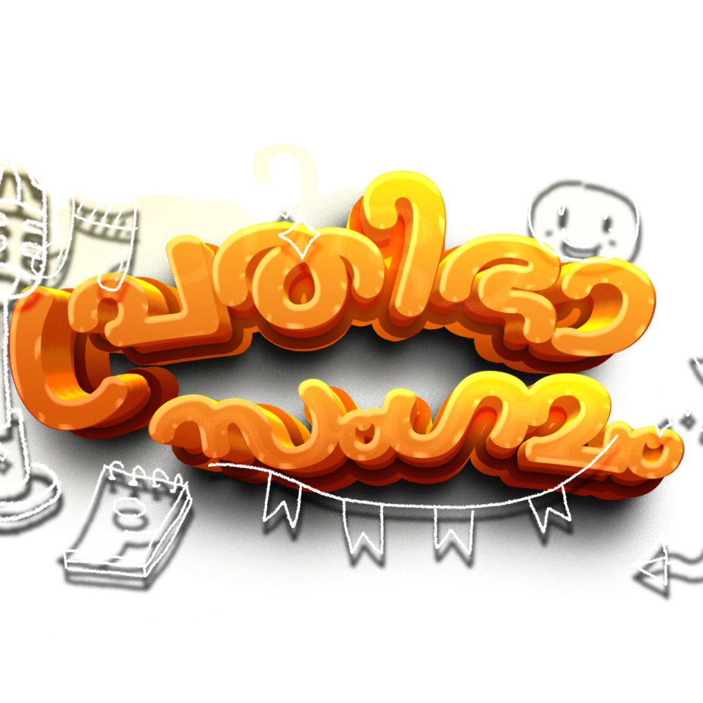 പ്രതിഭാ ശാലികർക്കായി ഒരു പ്രതിഭാ സംഗമം –